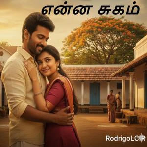 என்ன சுகம்