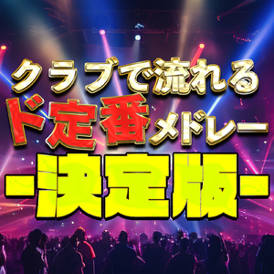 Nobody to love (PARTY HITS REMIX)