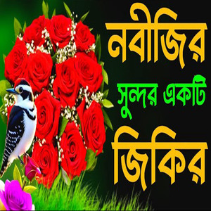 সুন্দর একটি সেরা দুরুদ শরিফ