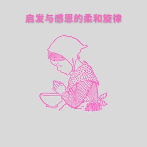 增强情绪稳定性