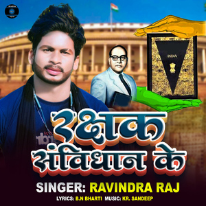 Rakshak Samvidhan Ke