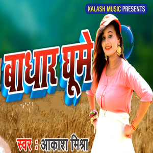 Badhar Ghume