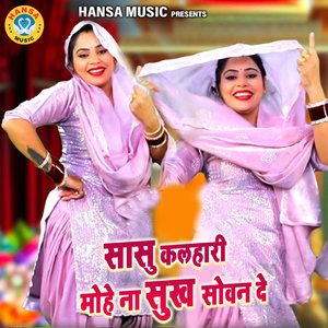 Sassu Kalhari Mohe Naa Sukh Te Sowande