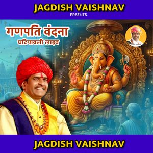 गणपति वंदना घटियावली लाइव