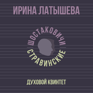 Духовой квинтет