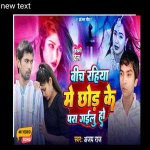 बीच रहिया में छोड़ के