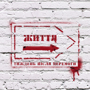 Тиждень після перемоги