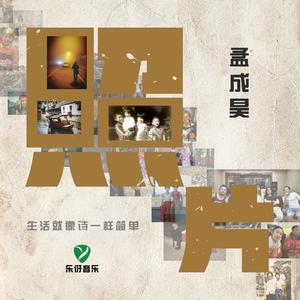 照片（弹唱版）