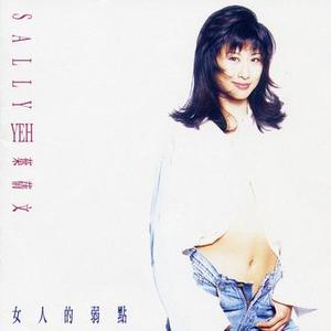 女人的弱点