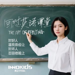 回怼英语课堂