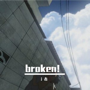 broken！