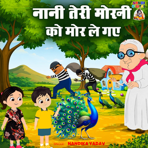 Nani Teri Morni Ko Mor Le Gaye