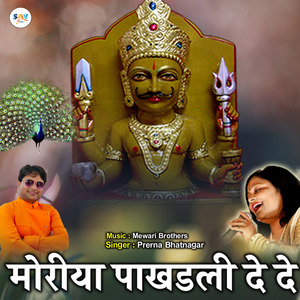 Moriya Pakhadli De De