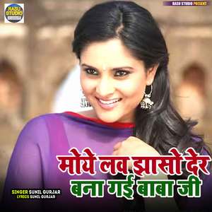 Moye Love Jhaso Der Bana Gai Baba Ji