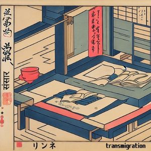 リンネ (feat. 初音ミク)