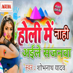 Holi Me Nahi Aayile Sajanwa