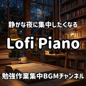 眠らないピアノライン