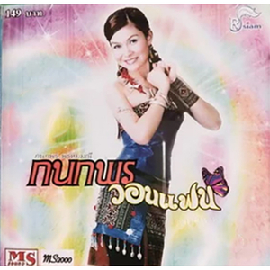 ฮักบ่าวผู้ฮ่าย