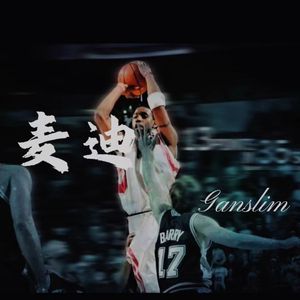 麦迪 （prod by Roman）