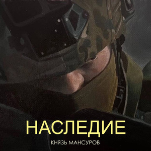 Мы отстоим Родимый край