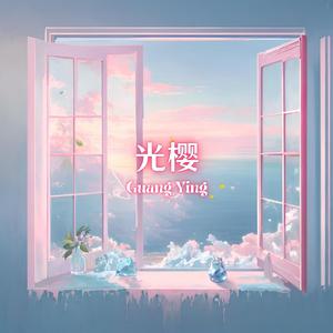 如花沐蕊 (竖琴)