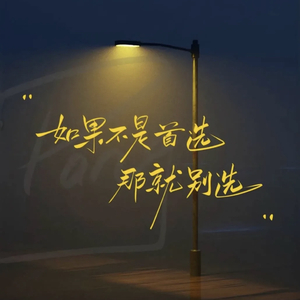 原谅那时的我