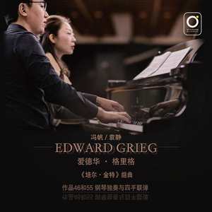 Peer Gynt Suite No.1 Op.46, IV. In the Hall of the Mountain King (Arr. for 4-Hands Piano)