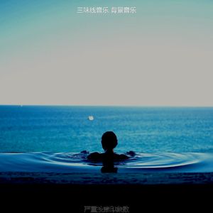 有趣回春情怀