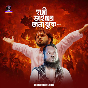Hadi Vaiyer Jonno Buke