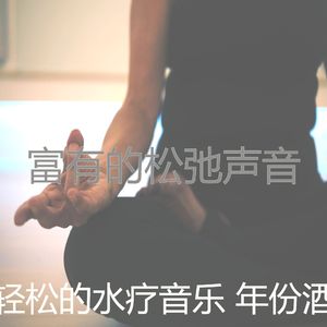 一尘不染颈部按摩印象数