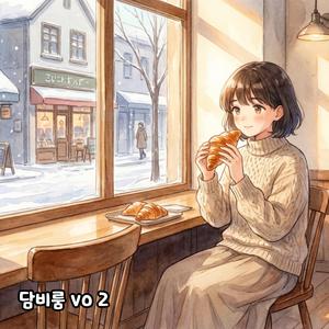 오늘을 버틴 너에게