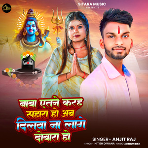 Baba Yetane Kara Sahara Ho Ki Dilwa Lage Na Dubara