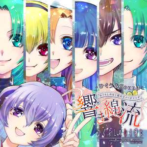 凸凹インコンプリート (RemixVer.) [Off Vocal]