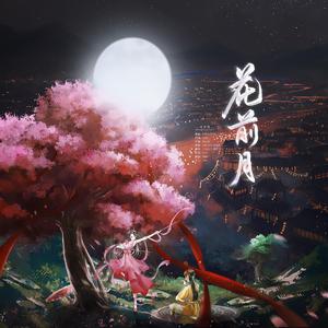 【剑三·藏秀】花前月