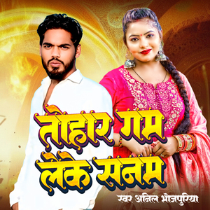 Tohar Gam Lele Sanam