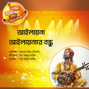 Ailayna Ailaynare Bondhu