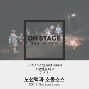 이 시간 (온스테이지 Ver.)