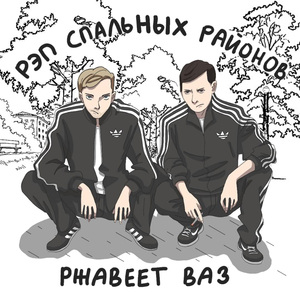 Красноярский техникум (prod. boyfifty x sorrow bringer)