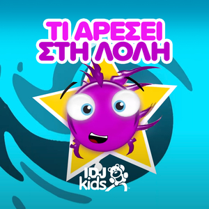 ΚΑΛΗΜΕΡΑ ΣΑΣ ΠΑΙΔΙΑ