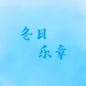 每一次跳动 (Demo)