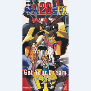 フューチャー・ヒーロー (New Version)