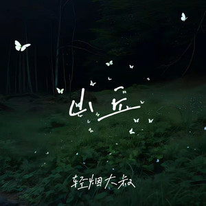 才发现无人等候