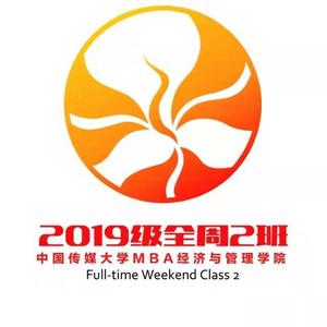 我们（新年版 中传MBA2019级P2班歌）