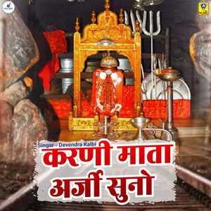 Karni Mata Araji Suno