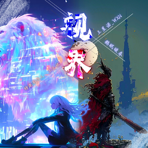 森与孤独的赛博