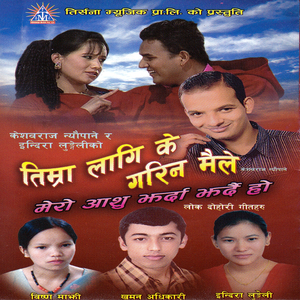 Mero Aansu Jharda Jhardai