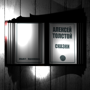 Соломенный жених