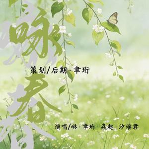 咏春
