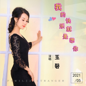 远方的我在等着你