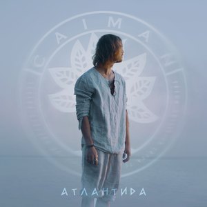 Атлантида